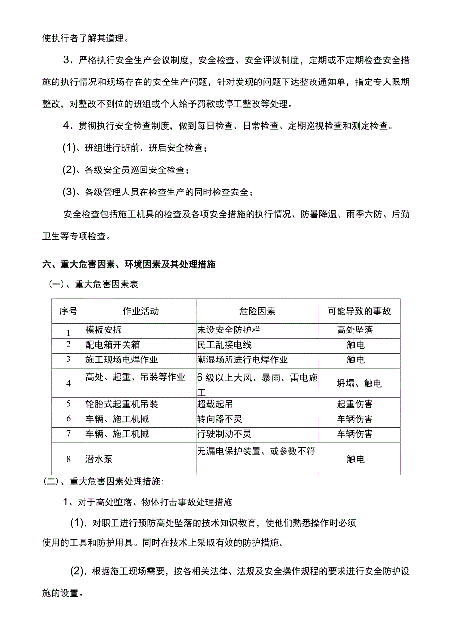 市政道路安全文明施工方案(1).docx_第1页