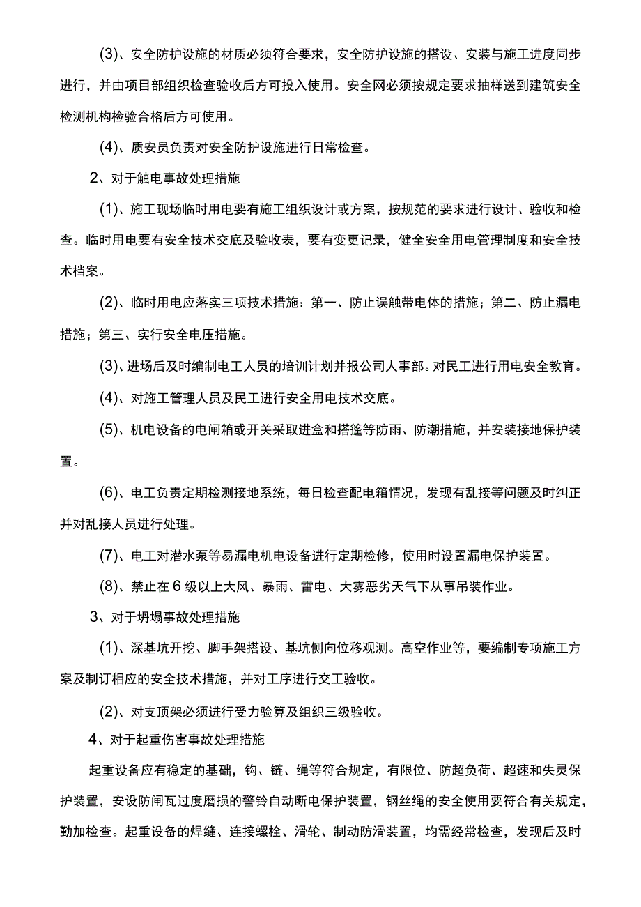 市政道路安全文明施工方案(1).docx_第2页