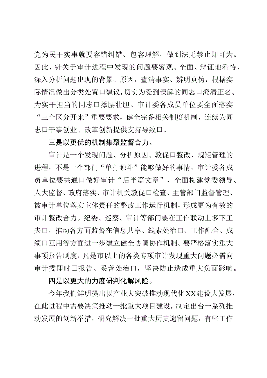 在县委审计委员会会议上的讲话.docx_第3页