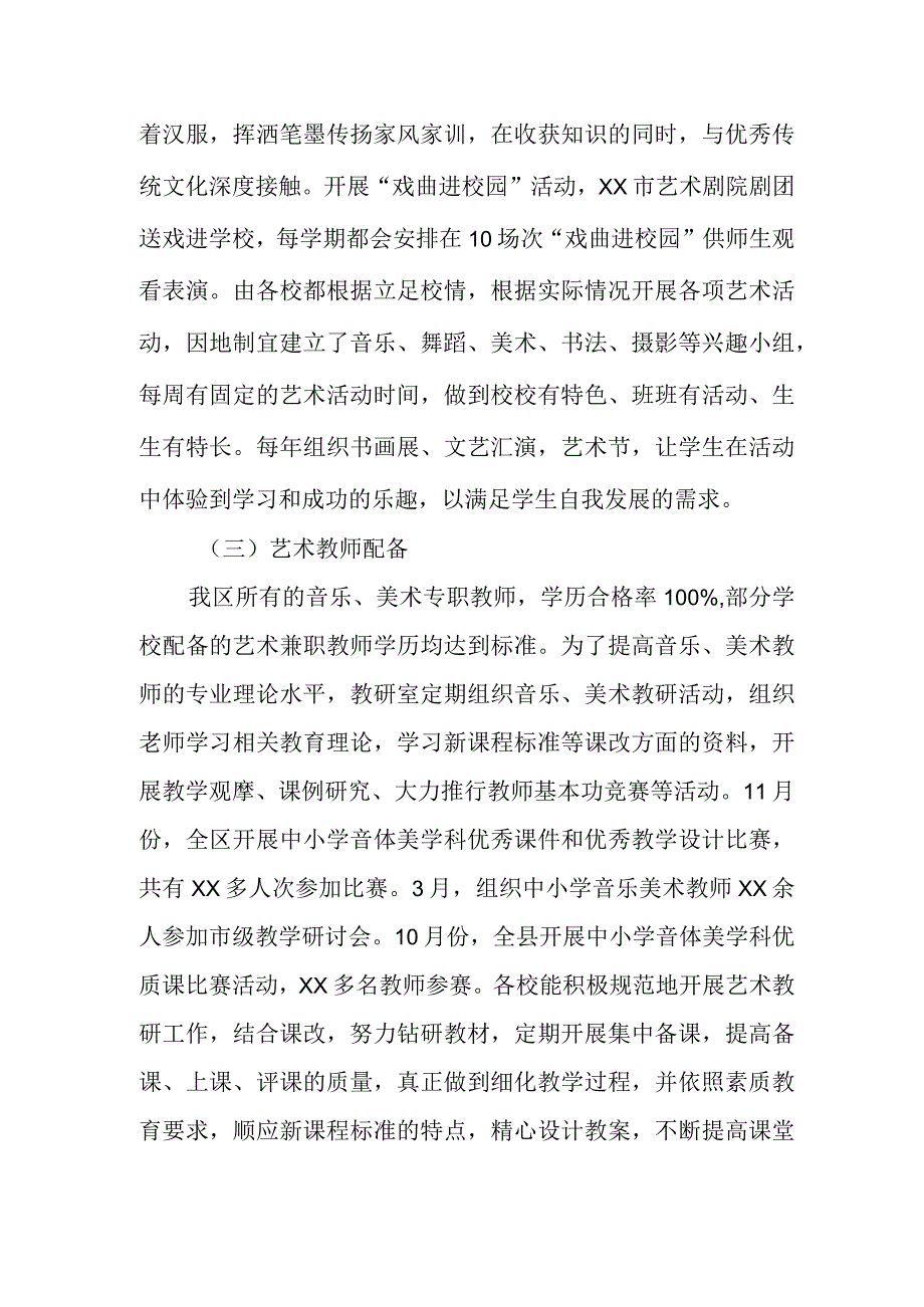 学校美育工作自评报告.docx_第2页