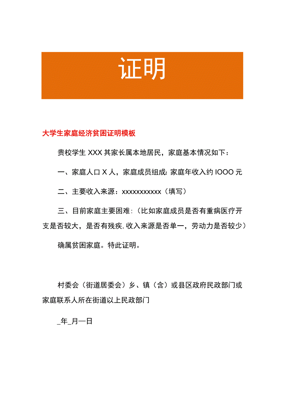 大学生家庭经济贫困证明模板.docx_第1页