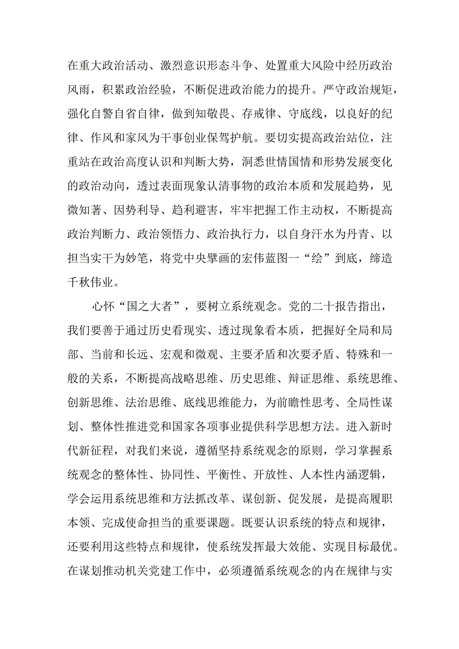 增强落实机关党建主体责任的使命感和紧迫感心得体会.docx_第2页