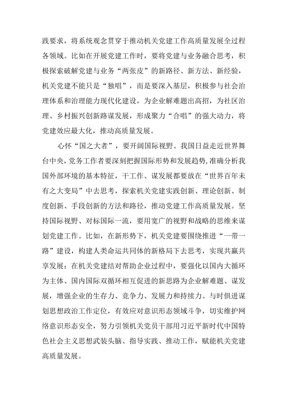 增强落实机关党建主体责任的使命感和紧迫感心得体会.docx_第3页