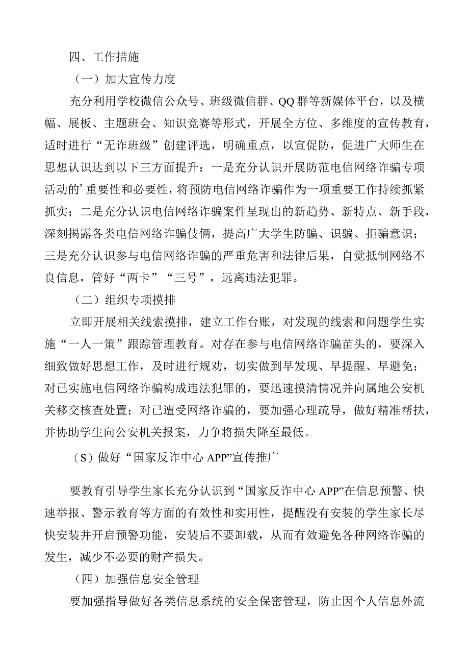 学校防电信诈骗工作方案.docx_第2页