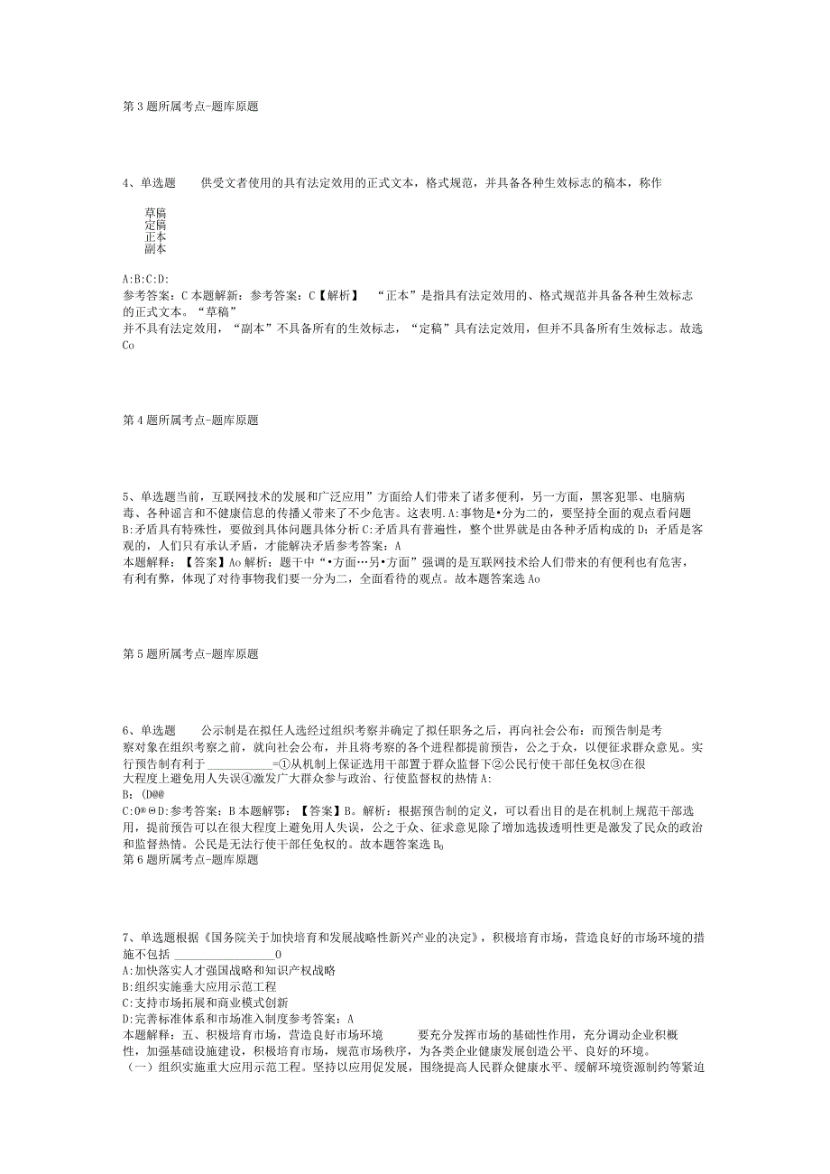 广东广州越秀区华乐街道办事处招考聘用居家养老管理员模拟卷(二).docx_第2页