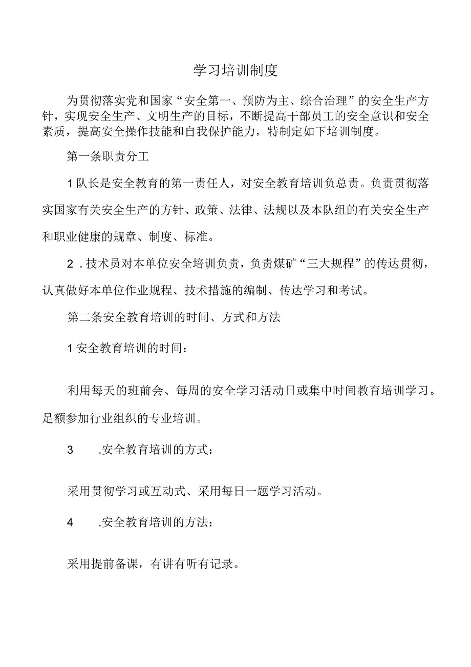 学习培训制度.docx_第1页