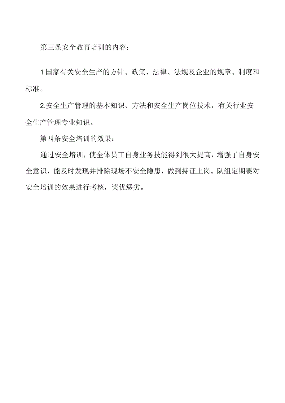 学习培训制度.docx_第2页