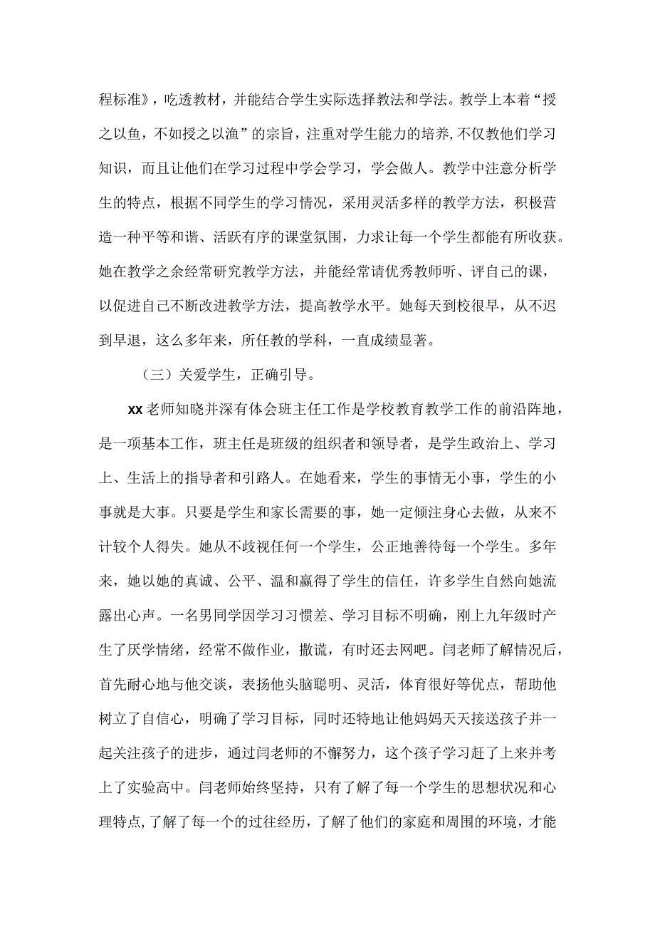 学校优秀教师个人典型事迹.docx_第2页