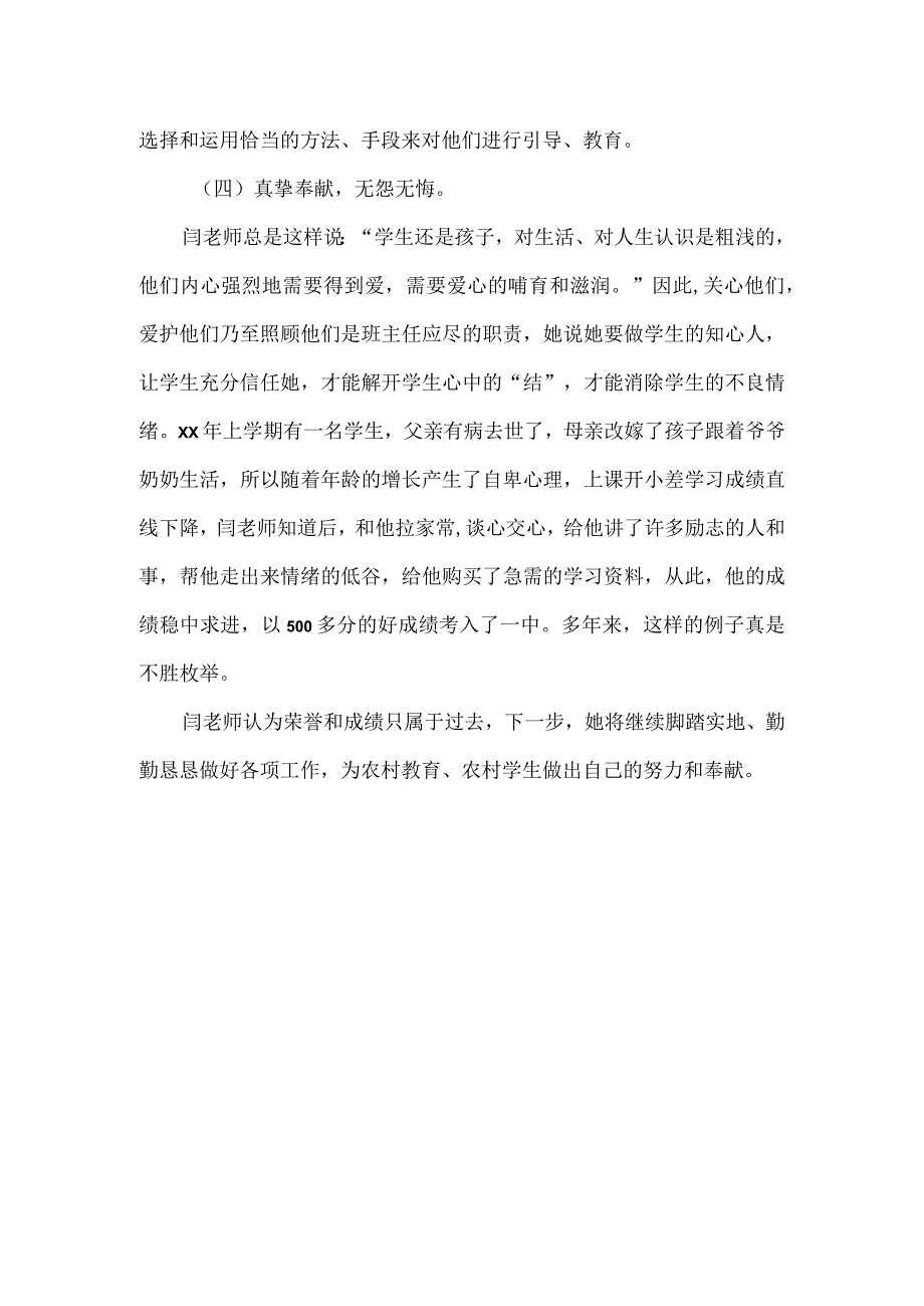 学校优秀教师个人典型事迹.docx_第3页