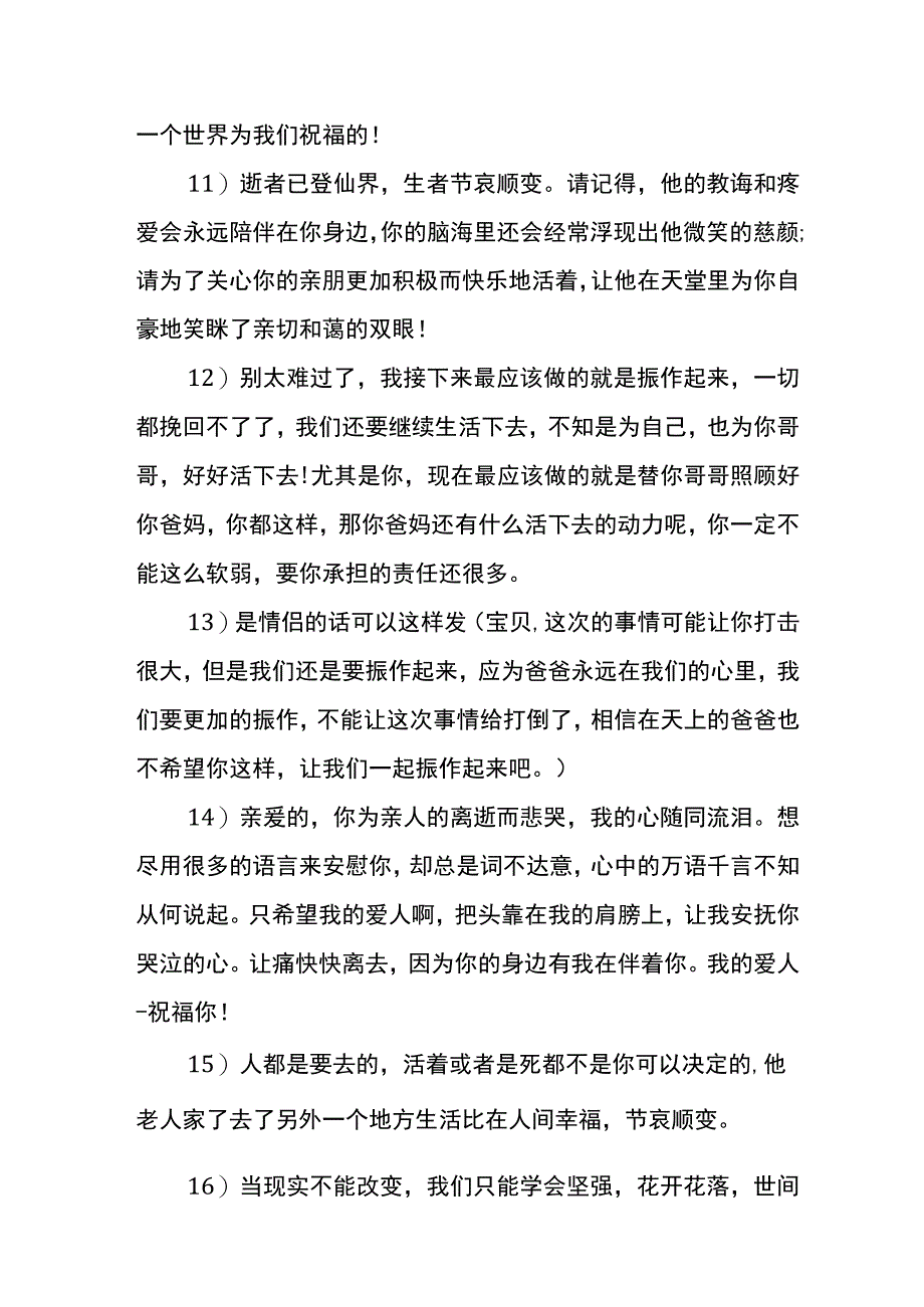 家人朋友亲人去世安慰的话语录模板.docx_第2页