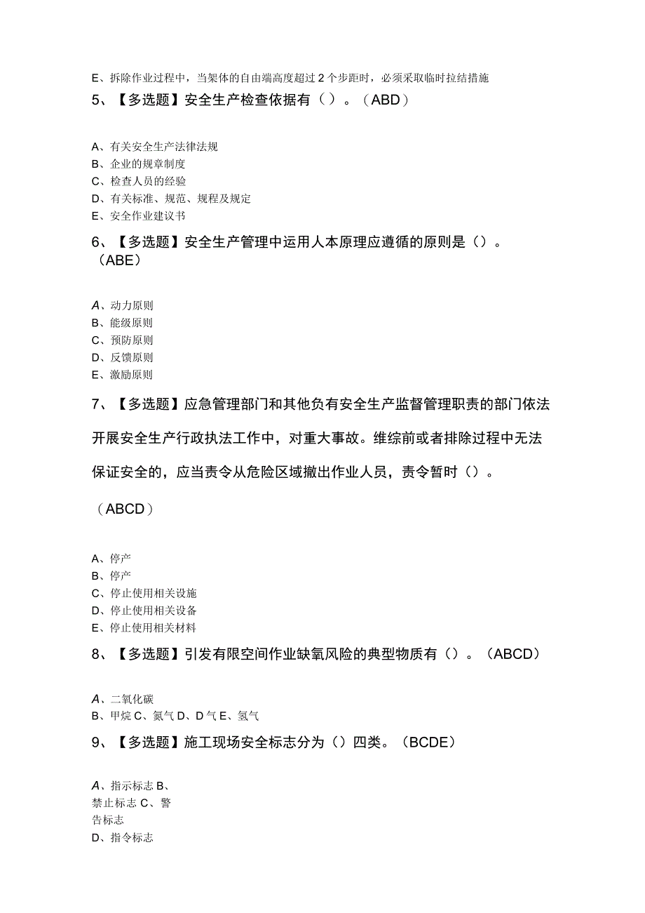 山西省安全员B证考试模拟题及答案.docx_第2页