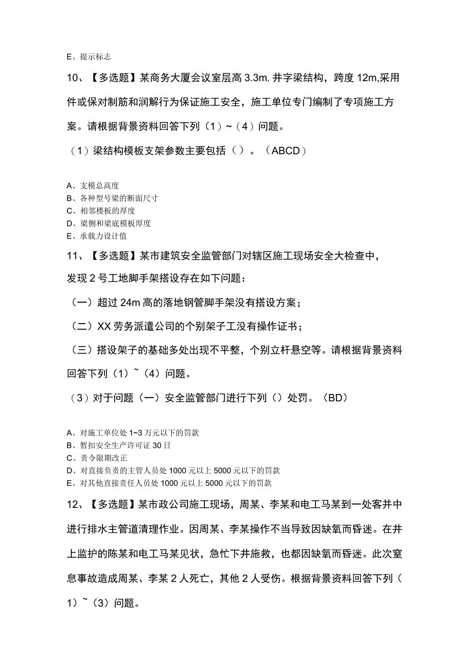 山西省安全员B证考试模拟题及答案.docx_第3页