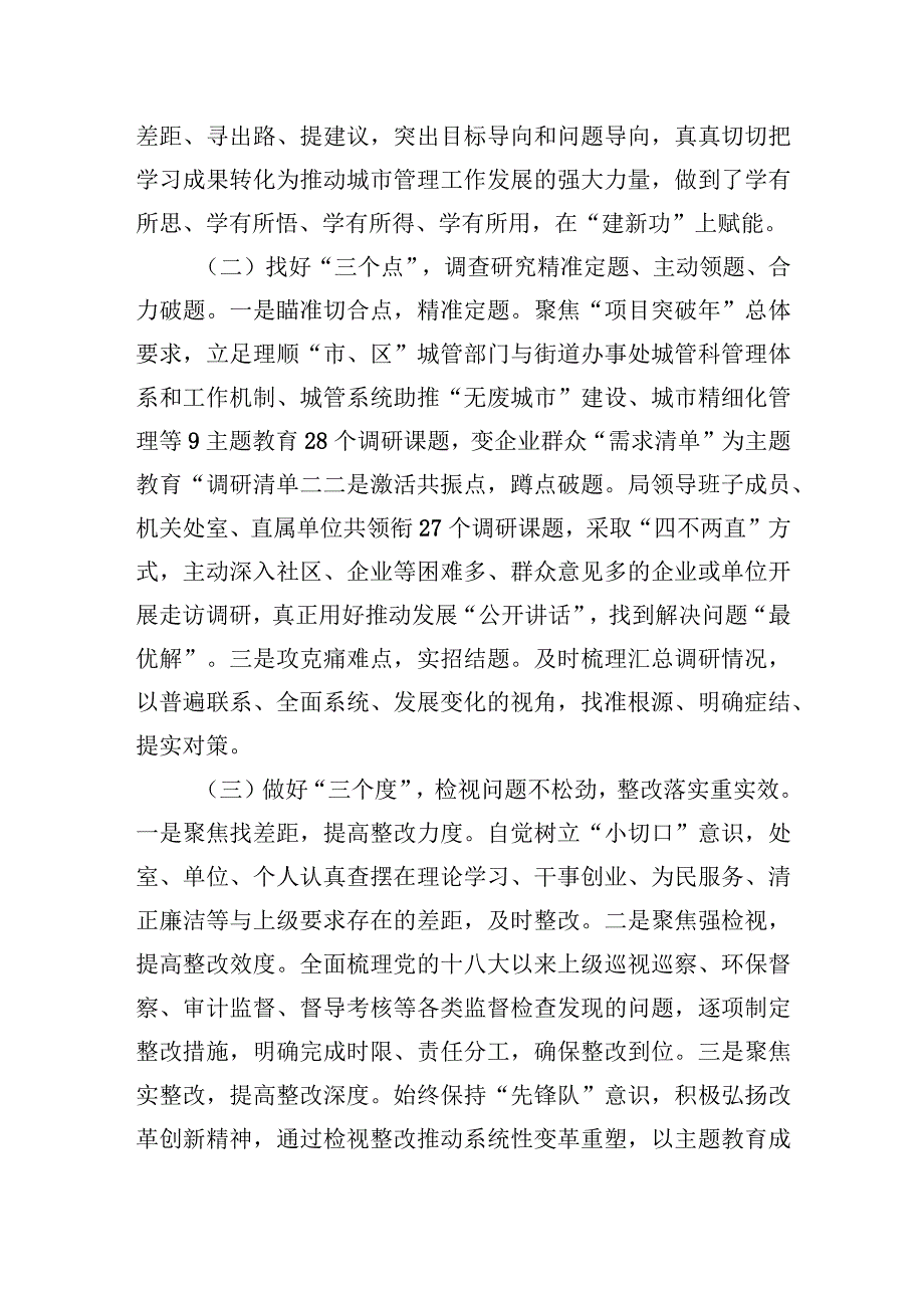 城管系统主题教育阶段总结报告.docx_第2页