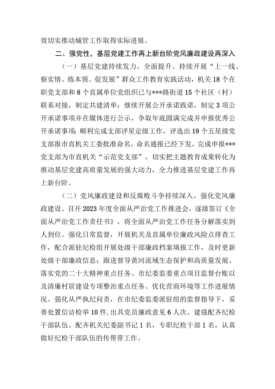 城管系统主题教育阶段总结报告.docx_第3页