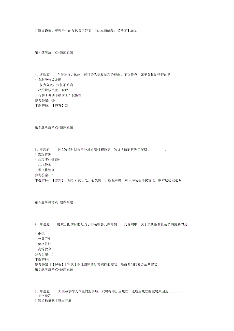 广东广州荔湾区白鹤洞街道招考聘用编外人员强化练习卷(二).docx_第2页