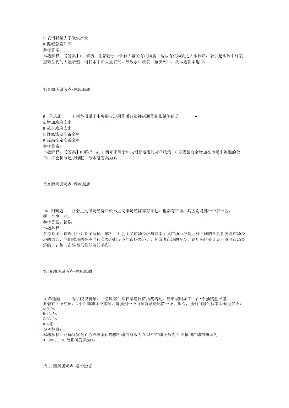 广东广州荔湾区白鹤洞街道招考聘用编外人员强化练习卷(二).docx_第3页