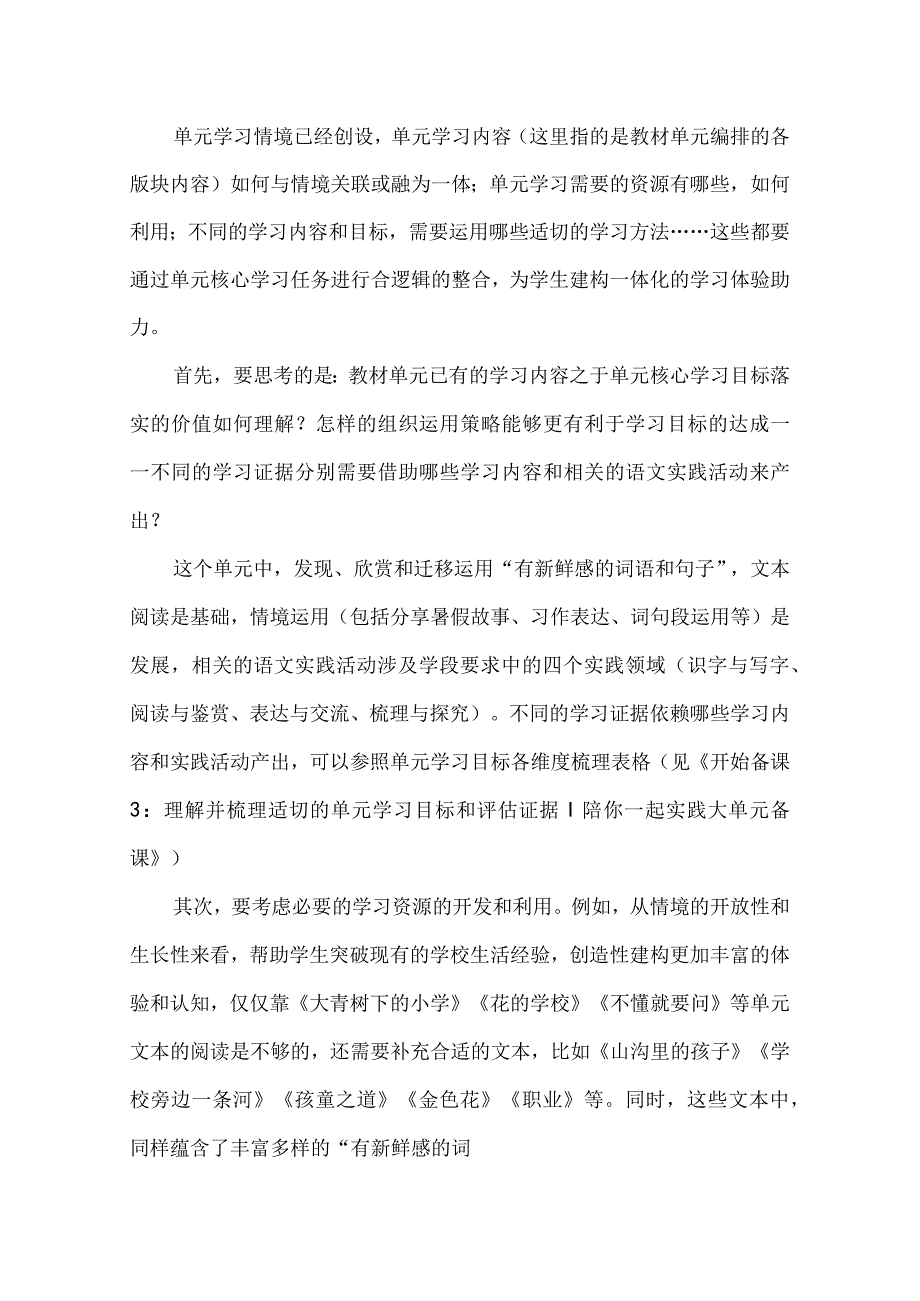 如何依托学习任务“整合”和体现“教学评一体化”——以三上第一单元为例.docx_第2页