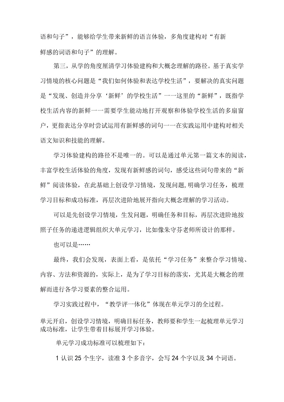 如何依托学习任务“整合”和体现“教学评一体化”——以三上第一单元为例.docx_第3页