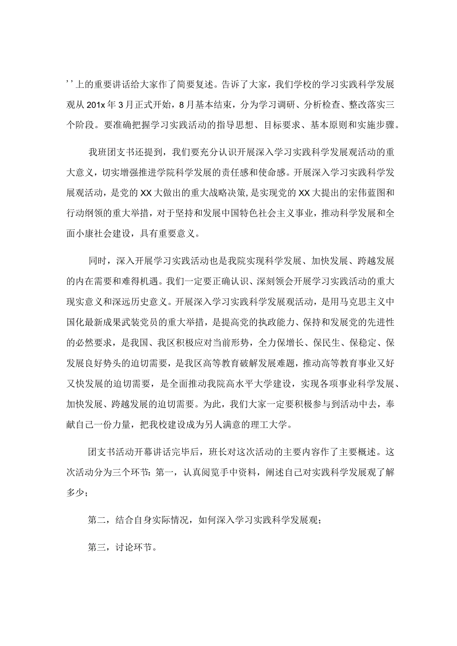 大学生团日活动总结范本参考.docx_第3页