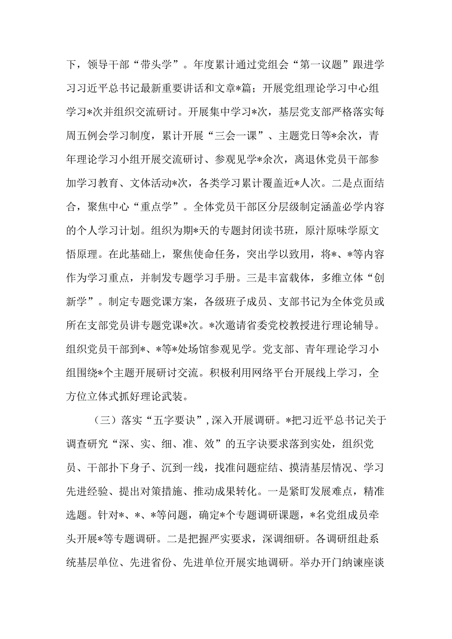 巡回指导组主题教育评估报告.docx_第2页