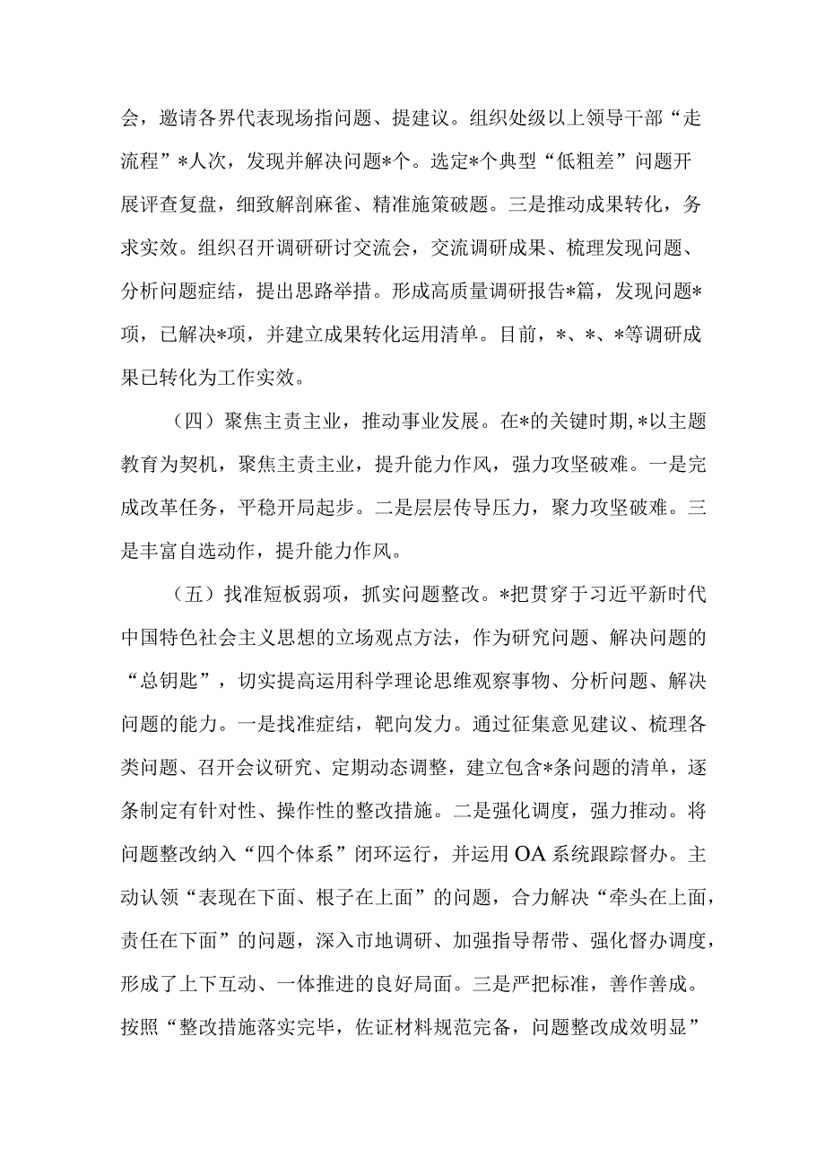 巡回指导组主题教育评估报告.docx_第3页