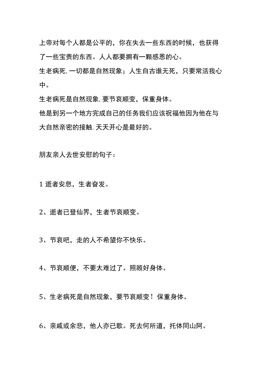 安慰过世的好朋友的亲人语录模板.docx_第2页