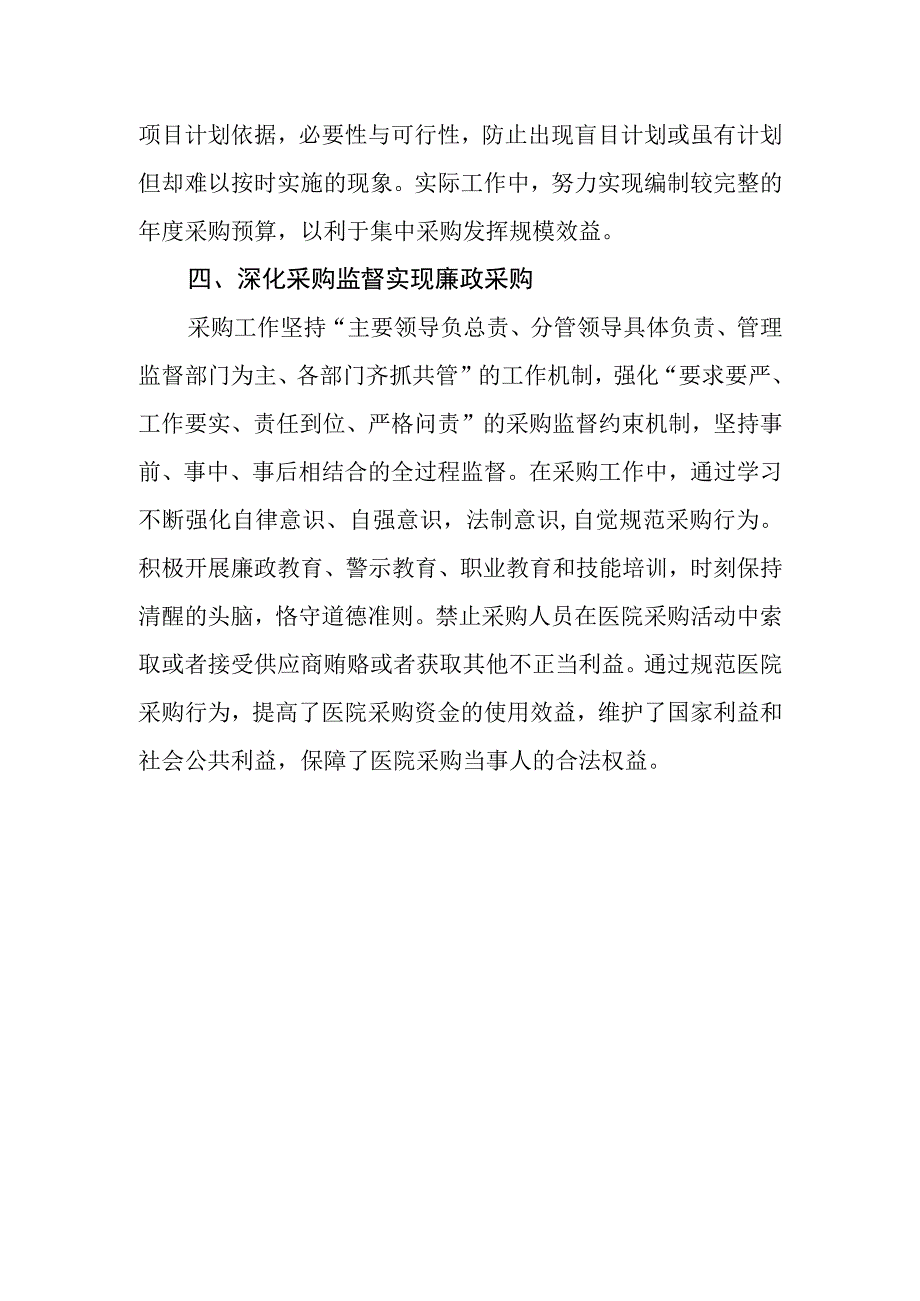 妇幼保健计划生育服务中心招标采购制度.docx_第2页