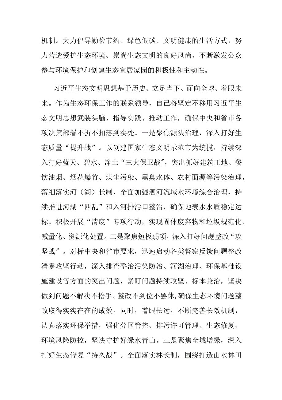 在理论学习中心组生态文明建设专题研讨交流发言材料.docx_第3页