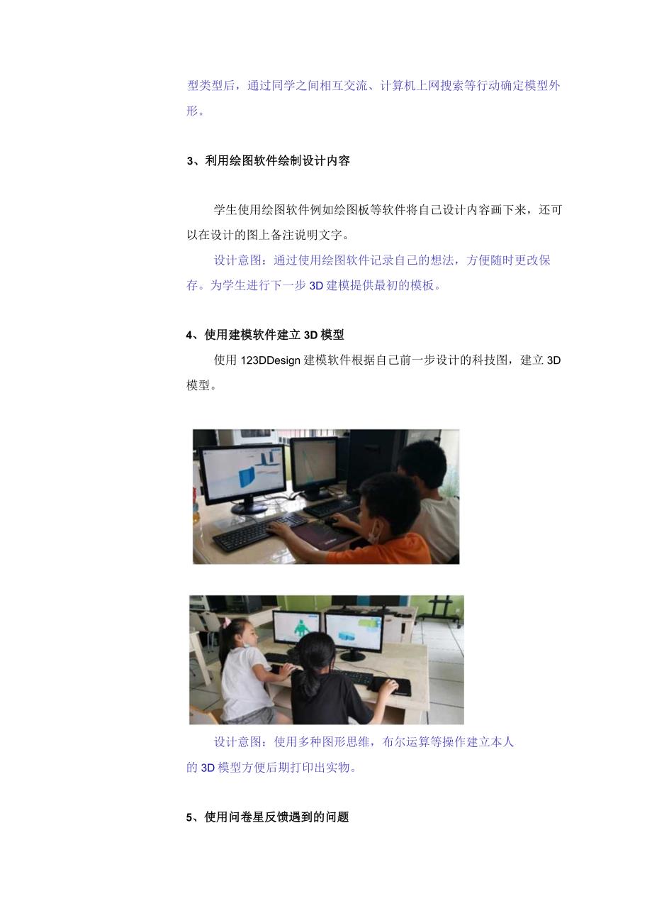 小学综合实践-C4支持学生创造性学习与表达教学设计方案+教学反思+案例2-0微能力认证.docx_第3页