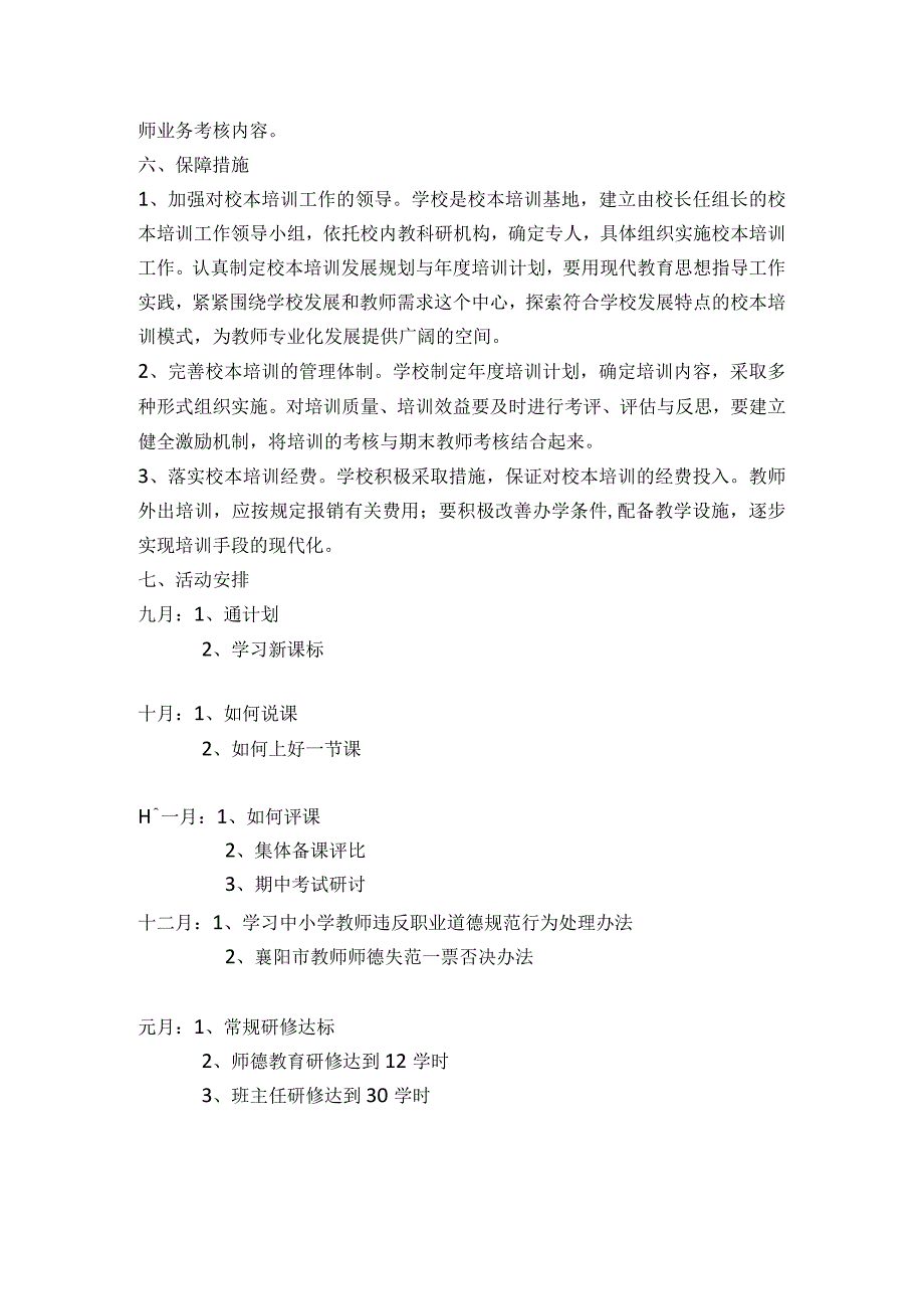 小学2023秋校本研修实施方案.docx_第3页