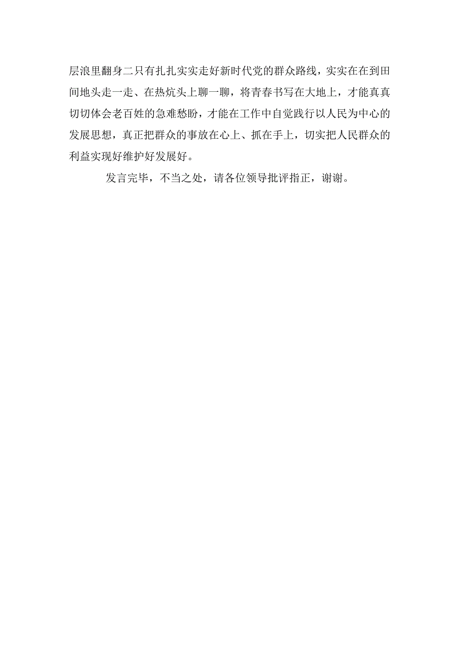 在青年干部座谈会上的发言材料：青春奋进正当时+筑梦不负新时代.docx_第3页