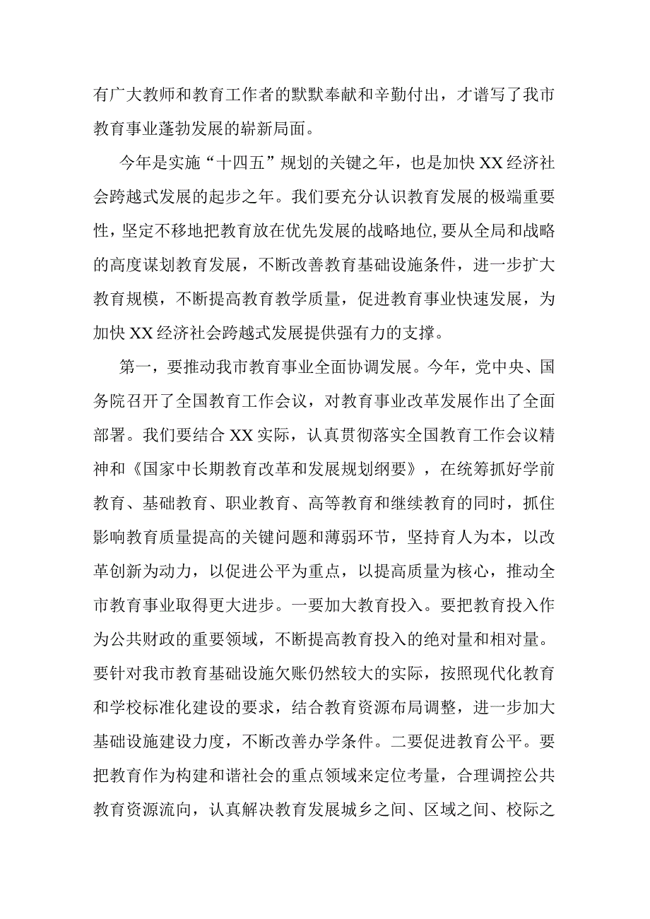 在庆祝2023年教师节座谈会上的讲话(二篇).docx_第2页