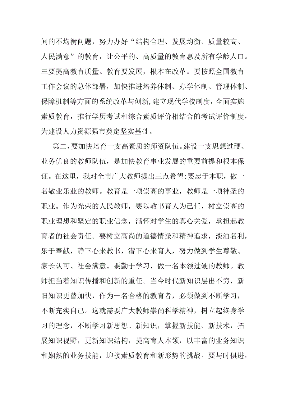 在庆祝2023年教师节座谈会上的讲话(二篇).docx_第3页