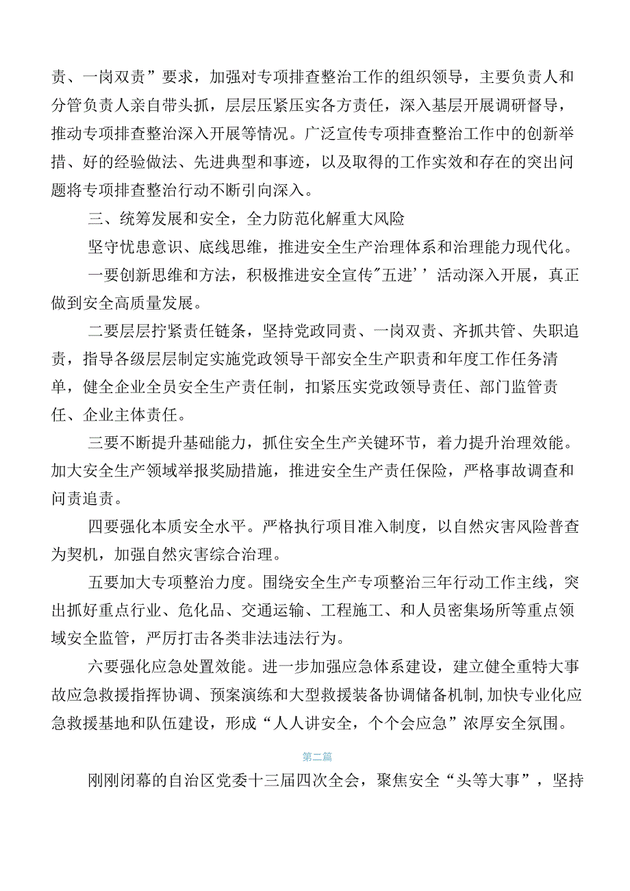 在深入学习贯彻自治区党委十三届四次全会发言材料.docx_第2页