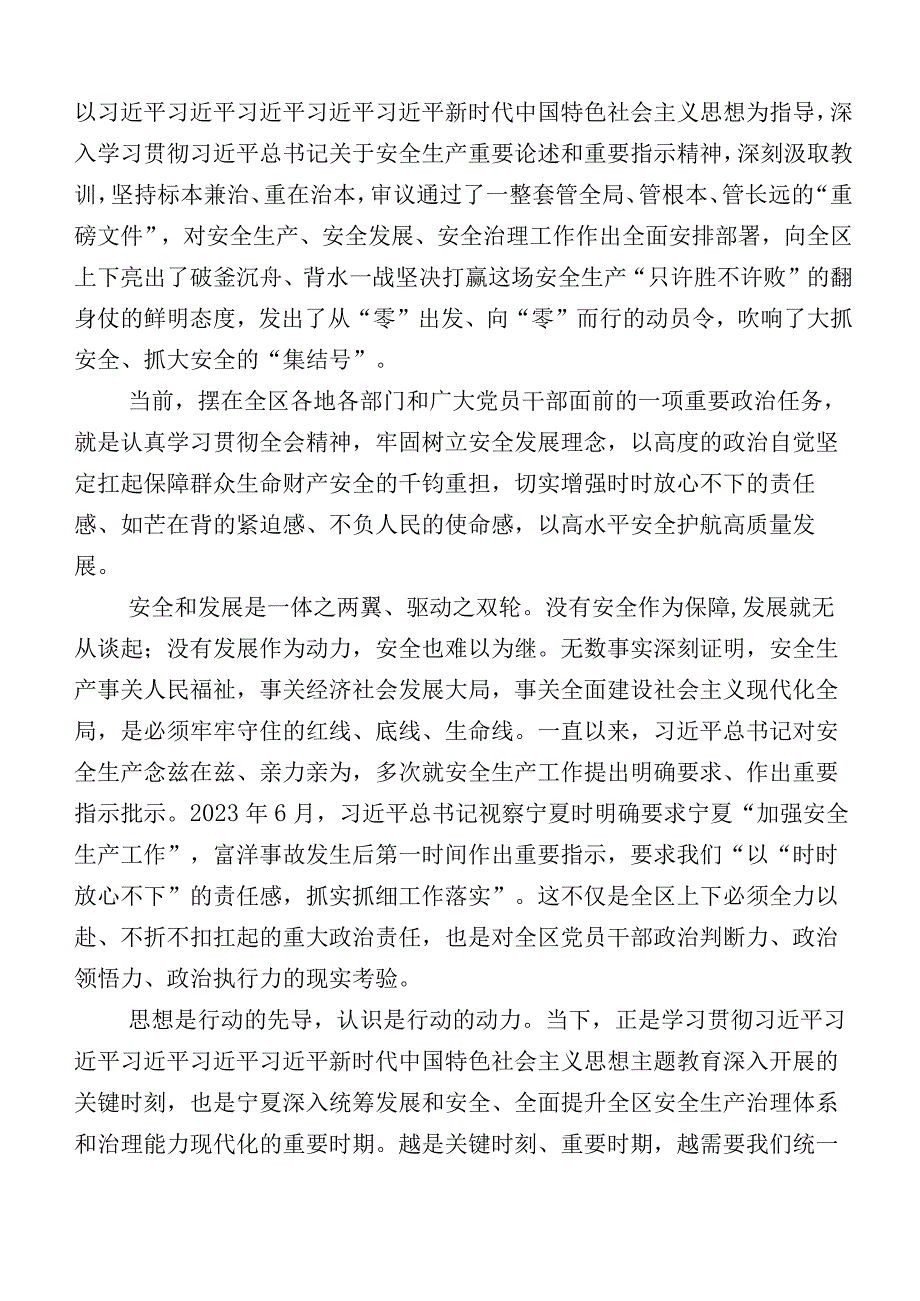 在深入学习贯彻自治区党委十三届四次全会发言材料.docx_第3页