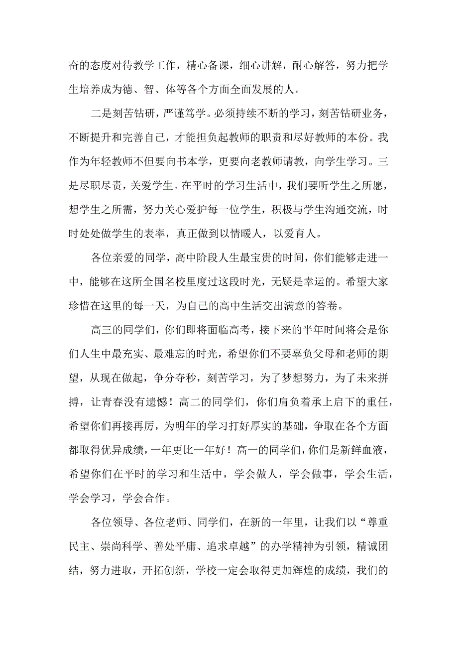 学校新学期开学讲话稿范本（5篇）.docx_第3页