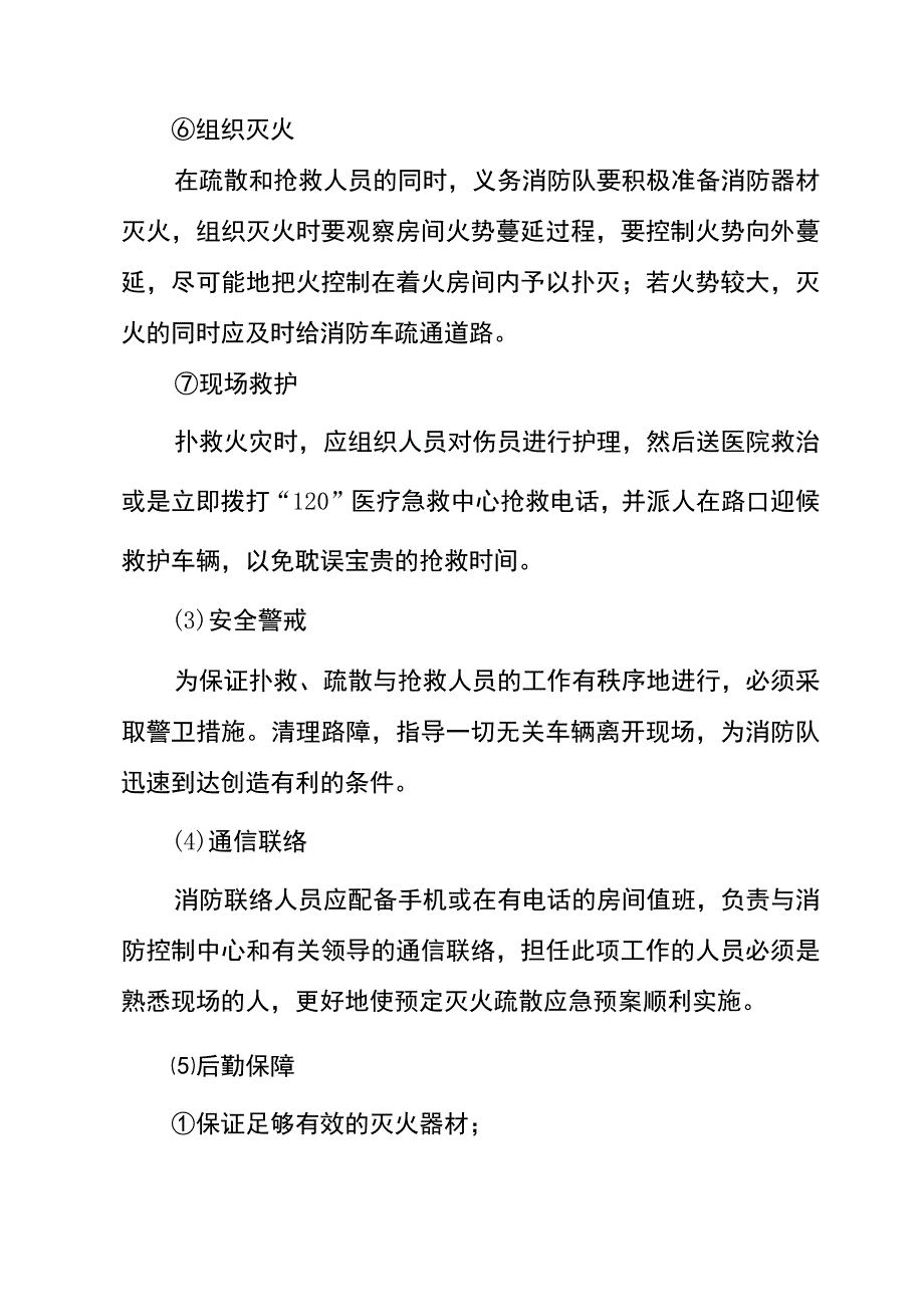 市政道路施工组织设计1(1).docx_第2页