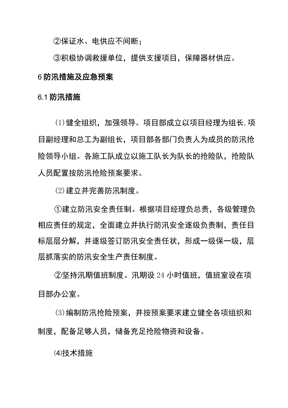 市政道路施工组织设计1(1).docx_第3页