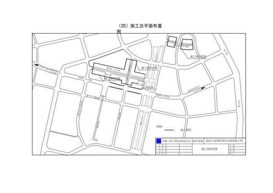 市政道路工程施工组织设计(3).docx_第1页