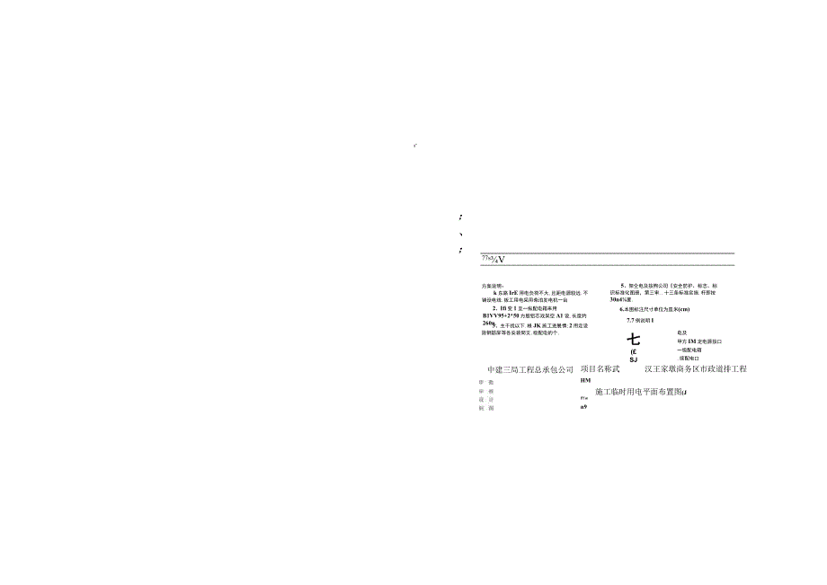 市政道路工程施工组织设计(3).docx_第2页