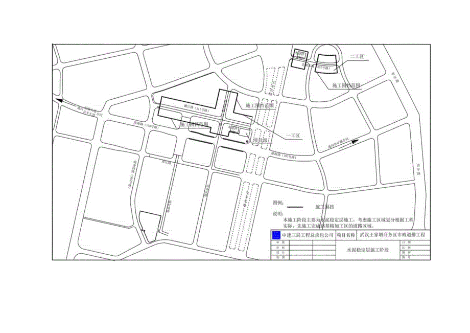 市政道路工程施工组织设计(3).docx_第3页