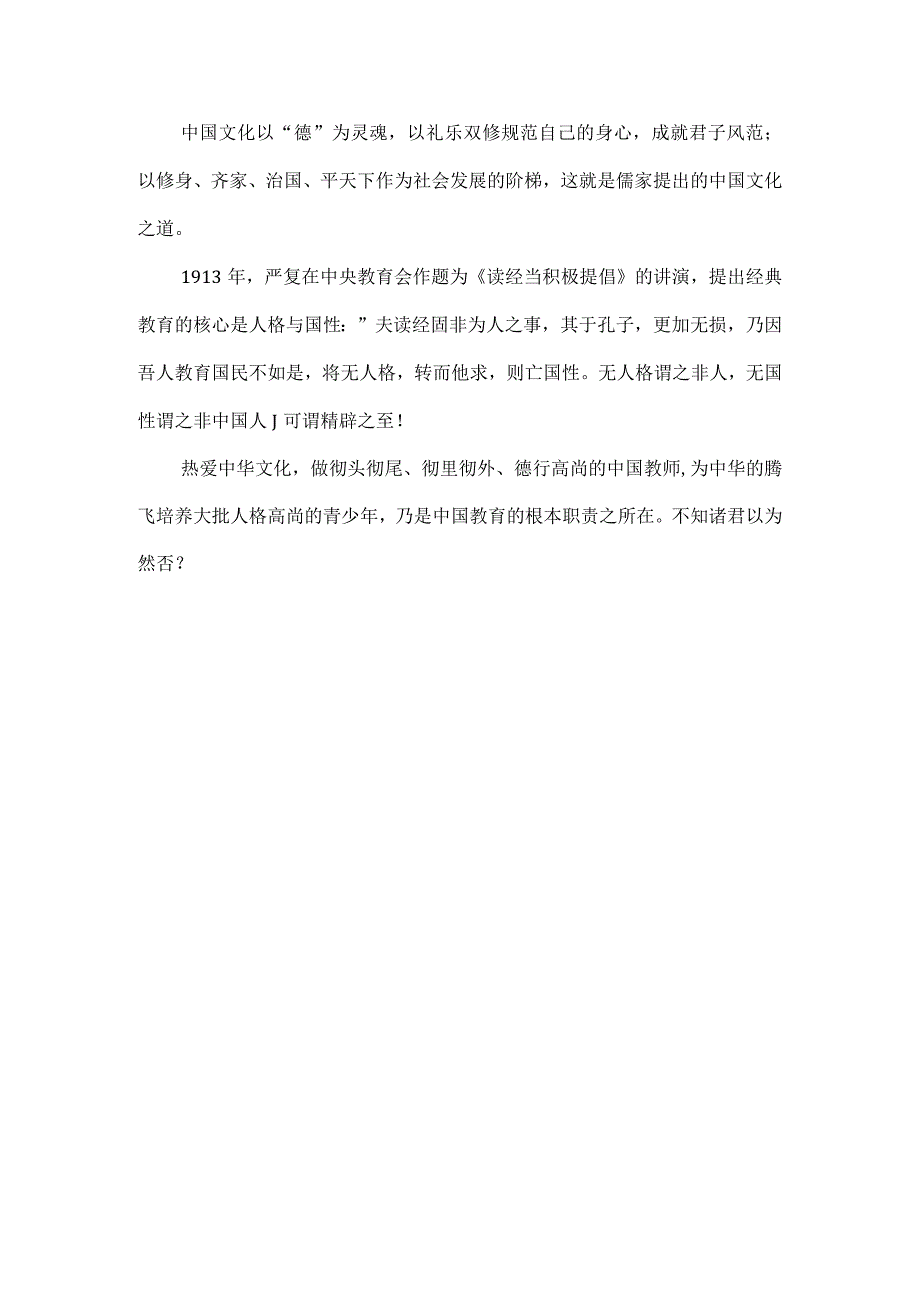 师者必须谨记的三个字“师、范、道”.docx_第3页