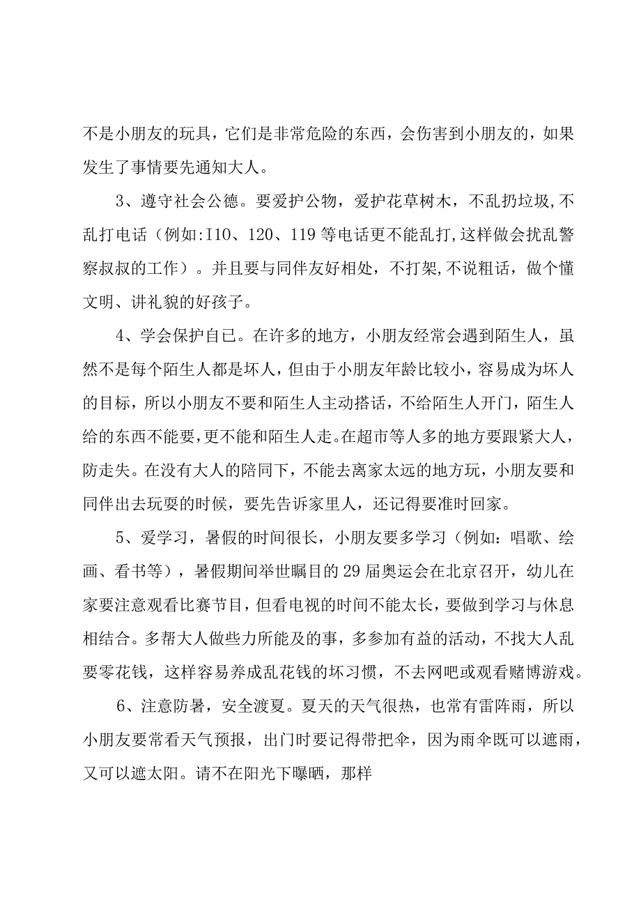 幼儿园下半年安全工作计划（7篇）.docx_第2页