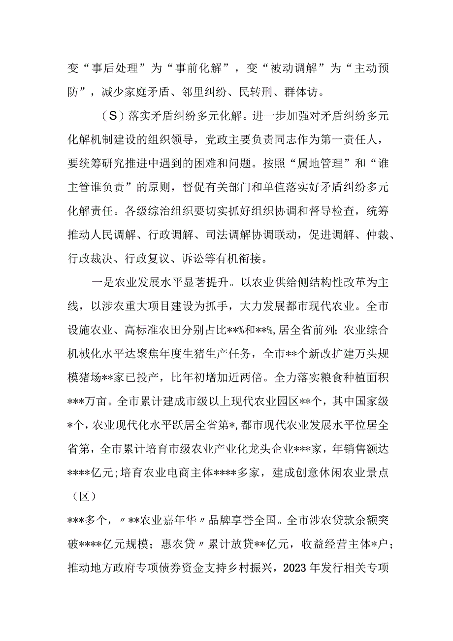 市委政法委乡村振兴战略实施情况的调研报告 1.docx_第2页