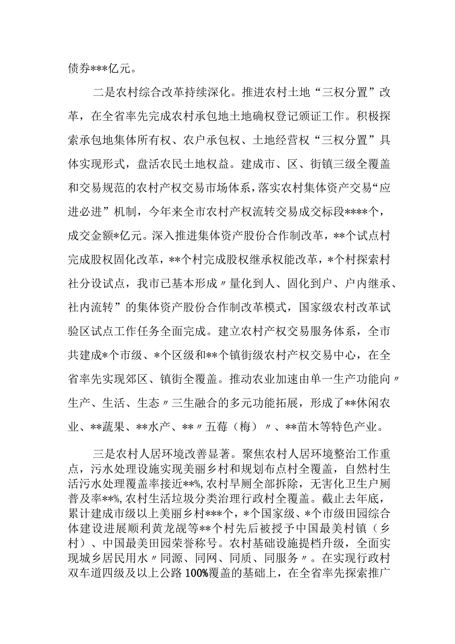 市委政法委乡村振兴战略实施情况的调研报告 1.docx_第3页