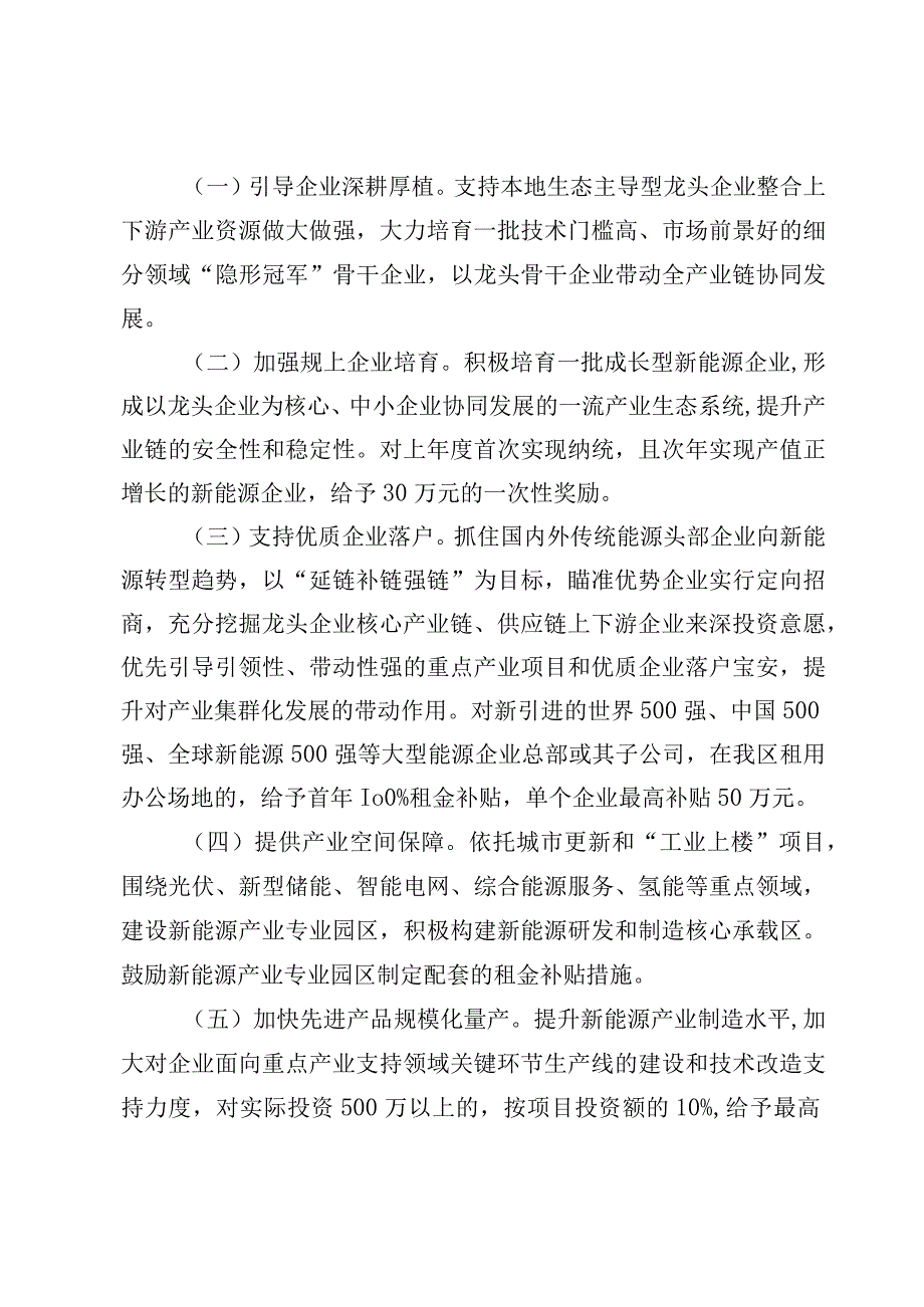 宝安区关于促进新能源产业高质量发展的若干措施（征求意见稿）.docx_第2页