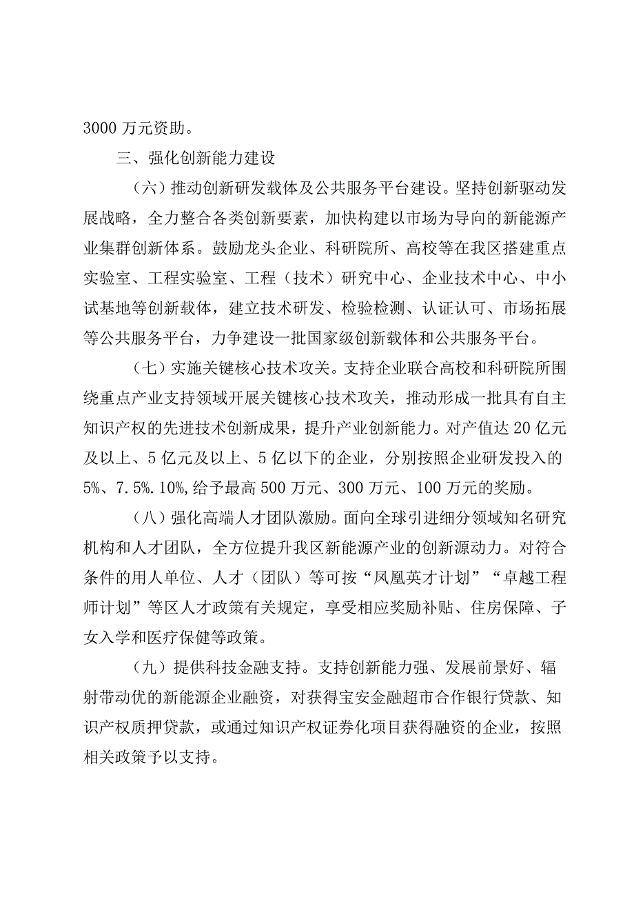 宝安区关于促进新能源产业高质量发展的若干措施（征求意见稿）.docx_第3页