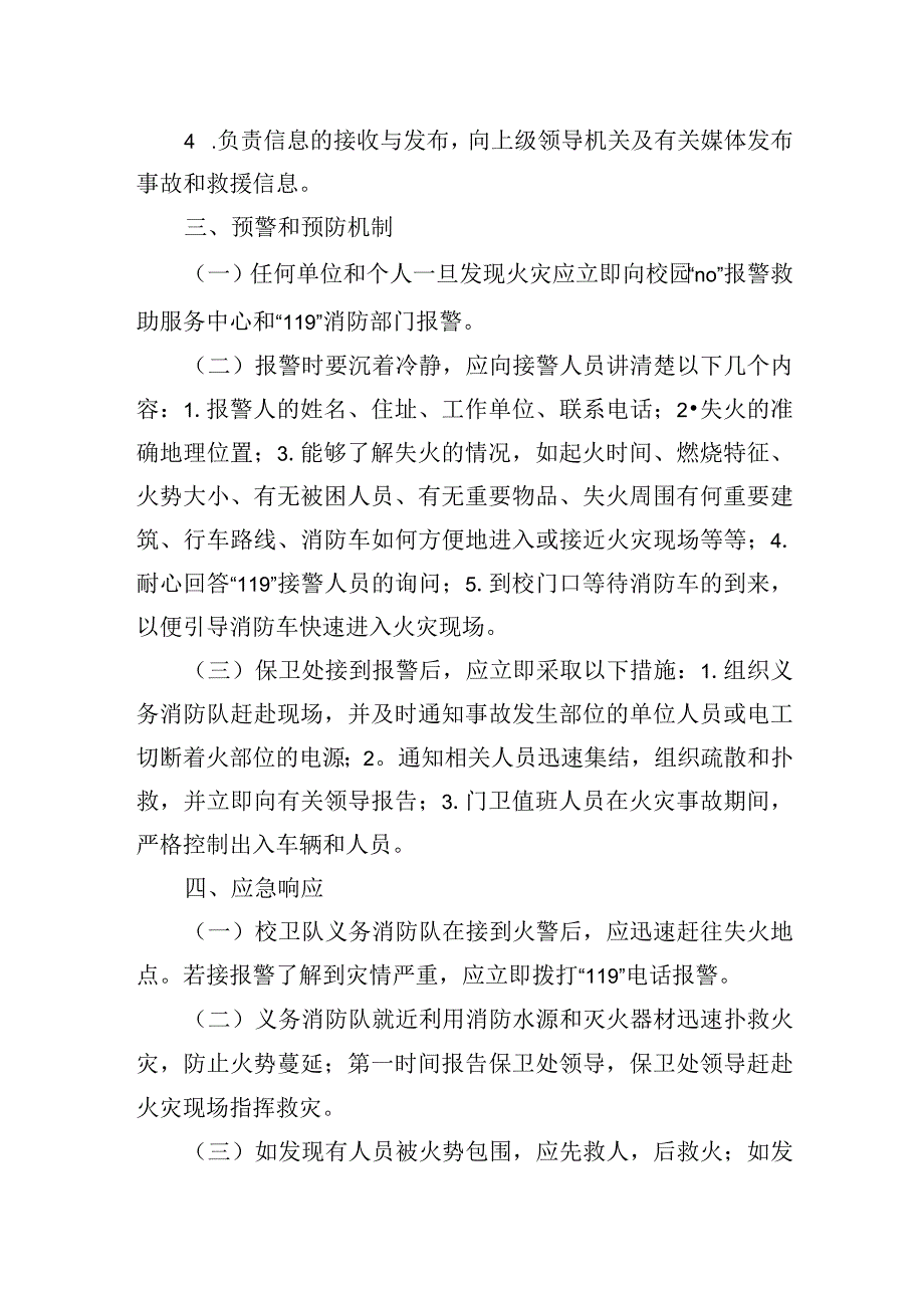 大学校内火灾事故应急工作预案.docx_第3页