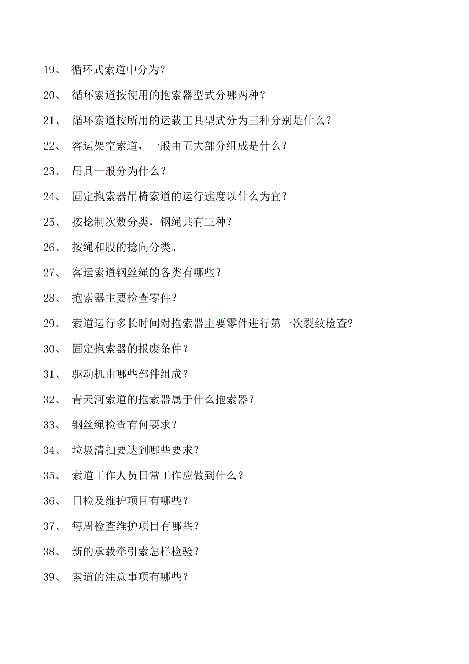 客运索道作业客运索道作业试卷(练习题库).docx_第2页