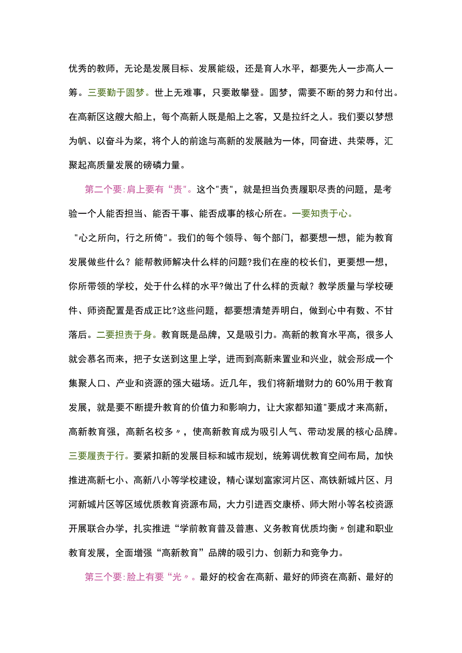 在庆祝第39个教师节暨表彰大会上的讲话范文.docx_第3页